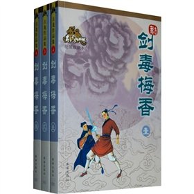 9787806071793: sword drug Meixiang (drawing of collections) (Set of 3 volumes) (Paperback)(Chinese Edition)