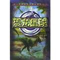 Stock image for Ray Bradbury dinosaur story: Dinosaur Planet(Chinese Edition) for sale by liu xing