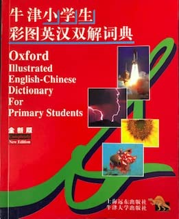 Imagen de archivo de The Oxford Illustrated English-Chinese Dictionary for Primary Students. Completely New Edition a la venta por Bingo Used Books
