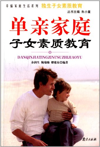 Imagen de archivo de One-child quality education: quality education of the children of single-parent families(Chinese Edition) a la venta por liu xing