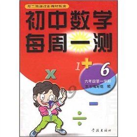 Imagen de archivo de junior high school math test Monday: 6 Year (1st semester) (with two new materials supporting curriculum reform)(Chinese Edition) a la venta por liu xing