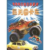 Imagen de archivo de Amazing three-dimensional books: giant trucks (with three-dimensional glasses)(Chinese Edition) a la venta por liu xing