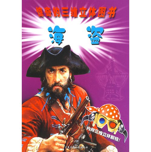 Imagen de archivo de Pirates ( Bonus stereoscopic 3D glasses a )(Chinese Edition) a la venta por liu xing