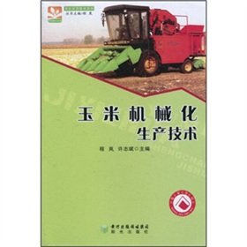 Imagen de archivo de The corn mechanization of production technology(Chinese Edition) a la venta por liu xing