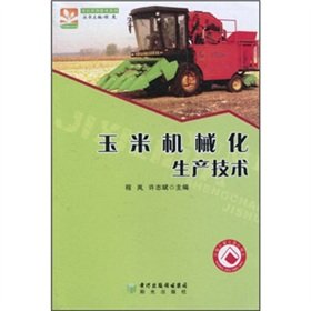 Stock image for The corn mechanization of production technology(Chinese Edition) for sale by liu xing