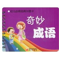 Stock image for Wonderful phrase - the classic children Bibei 30 graphics card(Chinese Edition) for sale by liu xing