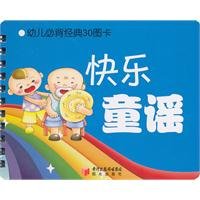 Stock image for Happy Nursery - Children Bibei classic 30 graphics card(Chinese Edition) for sale by liu xing