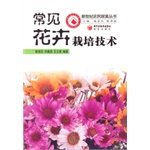 Imagen de archivo de Common flower cultivation techniques(Chinese Edition) a la venta por liu xing