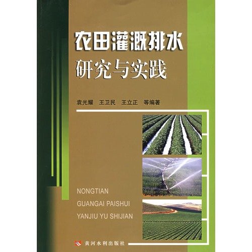 Stock image for Irrigation and Drainage Research and Practice(Chinese Edition) for sale by liu xing