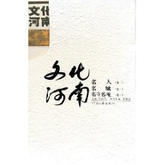 9787806236659: Cultural Henan (all three ) (hardcover)(Chinese Edition)