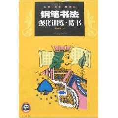 9787806242827: Calligraphy intensive training: regular script [Paperback](Chinese Edition)