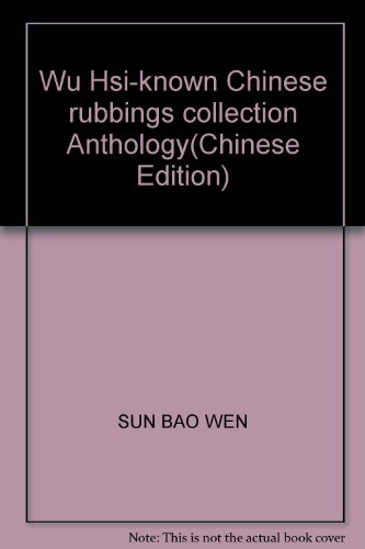 Stock image for Wu Hsi-known Chinese rubbings collection Anthology(Chinese Edition) for sale by liu xing
