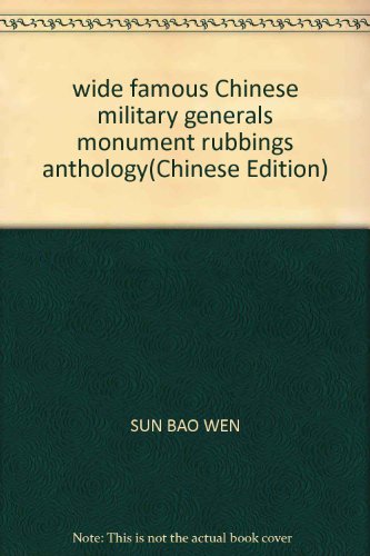 Stock image for wide famous Chinese military generals monument rubbings anthology(Chinese Edition) for sale by liu xing