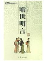 9787806281413: 6 Yuanben Yu Shiming made one hundred Chinese National Studies (Paperback)