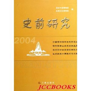 9787806289754: prehistory 2004 (hardcover) (Hardcover)(Chinese Edition)