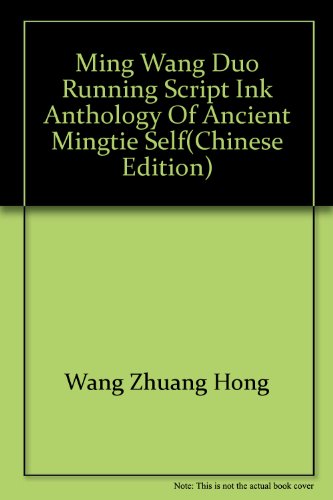Imagen de archivo de Ming Wang Duo running script Ink anthology of ancient Mingtie self(Chinese Edition) a la venta por liu xing
