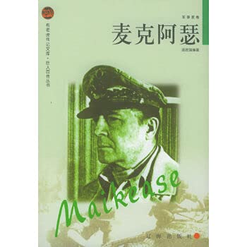 Stock image for Volume biography of military strategist library cloth tiger - MacArthur for sale by liu xing