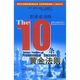 Stock image for professional success ten golden rules(Chinese Edition) for sale by liu xing