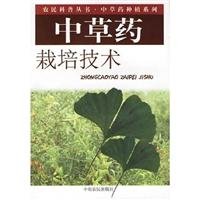 9787806419434: herbal cultivation techniques(Chinese Edition)