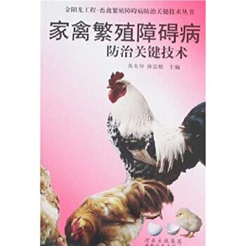 Imagen de archivo de Books 9787806419977 Genuine reproductive disorders poultry disease control key technologies(Chinese Edition) a la venta por liu xing