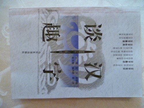 Stock image for Chinese characters talk about interesting(Chinese Edition)(Old-Used) for sale by liu xing