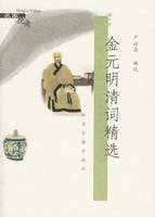 9787806436691: Yuan. Ming and Qing Ci Collection (Paperback)(Chinese Edition)