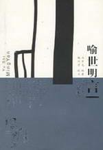 Imagen de archivo de Inventory Yu Shiming Yan ( Uncut ) ( fine ) Phoenix Press Menglong(Chinese Edition) a la venta por liu xing