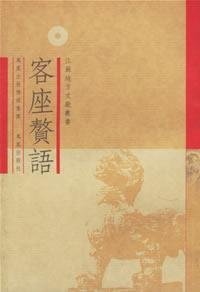 9787806439791: The Story of JingLing(Ke Zuo Zui Yu)(Chinese Edition)