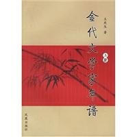 Imagen de archivo de Stock Jin Dynasty writer Chronicle (Set 2 Volumes) Phoenix Press Wang Qingsheng(Chinese Edition) a la venta por liu xing