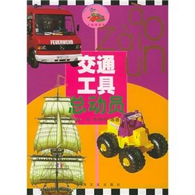 Imagen de archivo de Mind bumper cars Story: transport(Chinese Edition) a la venta por liu xing