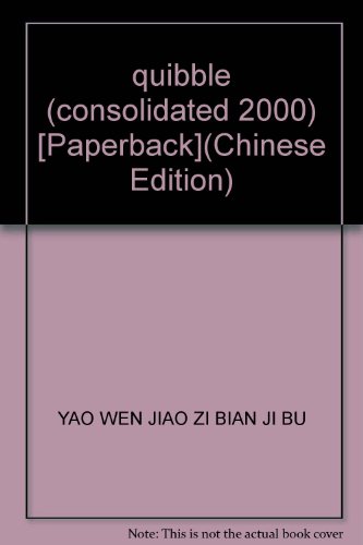 9787806463109: quibble (consolidated 2000) [Paperback](Chinese Edition)