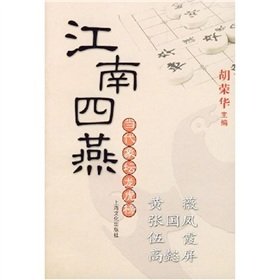 9787806465790: South Fourth Yan: Wu Xia Gao Yi Huang Wei Zhang Guofeng screen(Chinese Edition)