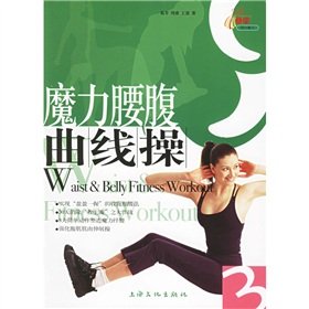 9787806469408: magic waist curve of operation(Chinese Edition)
