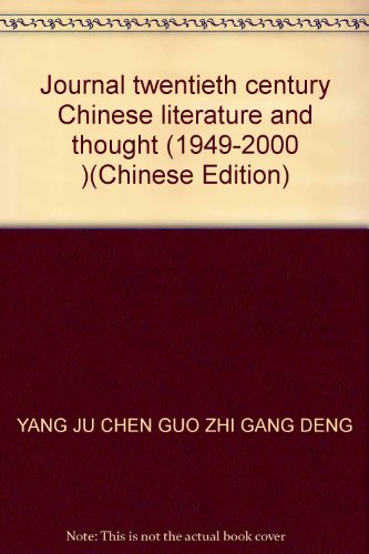 Stock image for Journal twentieth century Chinese literature and thought (1949-2000 )(Chinese Edition) for sale by liu xing