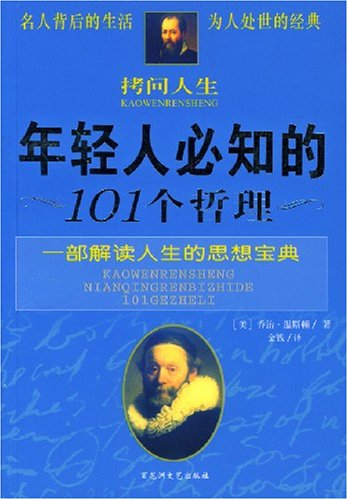 Imagen de archivo de Tortured life : young philosophy must know 101(Chinese Edition) a la venta por liu xing