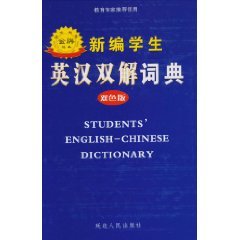 Beispielbild fr New Student Learner Dictionary (color version) [hardcover] zum Verkauf von ThriftBooks-Atlanta