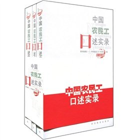 Imagen de archivo de Chinese migrant workers oral Record (of 3) (with CD-ROM 3) [Paperback](Chinese Edition) a la venta por liu xing