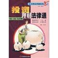 Stock image for SZ] Investment laws through official Kinei Genuine(Chinese Edition) for sale by liu xing