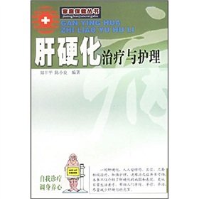 Imagen de archivo de New books - cirrhosis treatment and care / Zhengfeng Ping . Chen Xiaoliang / Guangdong Tourism(Chinese Edition) a la venta por liu xing