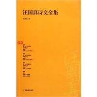 Imagen de archivo de Wang Guozhen Poetry Collection 2 [Paperback] a la venta por ThriftBooks-Atlanta