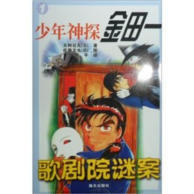 9787806547083: Junior Detective Kindaichi: Opera fans Case(Chinese Edition)