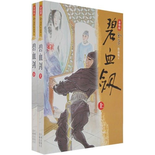 Stock image for Crimson sword - (2 volumes ) ( Revised Edition ) (Chinese Edition) for sale by HPB-Emerald