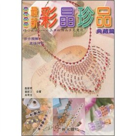 Imagen de archivo de Beaded world: the latest the Caijing treasures (collection of articles)(Chinese Edition) a la venta por liu xing