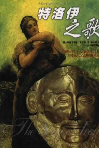 Stock image for Song of Troy McCullough the 9787806571262 (Author) Linyu Peng Yilin Press (Translator)(Chinese Edition)(Old-Used) for sale by liu xing