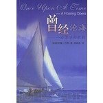 Imagen de archivo de sailed the seven seas(Chinese Edition) a la venta por liu xing