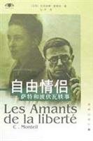 Imagen de archivo de free couple: Sartre and Beauvoir anecdotes (hardcover)(Chinese Edition) a la venta por liu xing