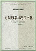 Imagen de archivo de Ideology and modern culture(Chinese Edition) a la venta por liu xing