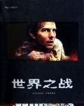 9787806579657: War of the Worlds(Chinese Edition)