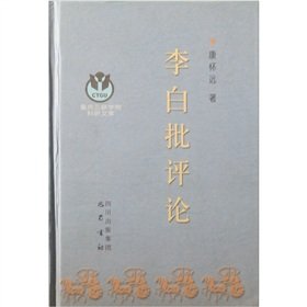 9787806596265: Bai Criticism (Hardcover)(Chinese Edition)