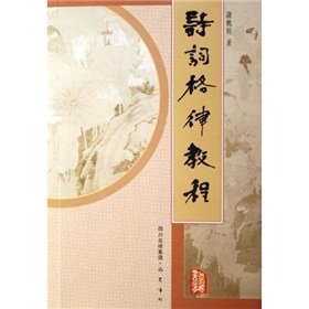 9787806598788: Poem Tutorial (Paperback)(Chinese Edition)